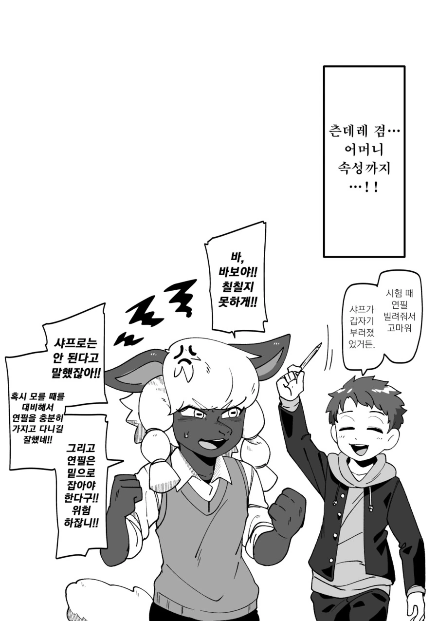 츤데레 양퍼리나오는 만화 - 이미지 6