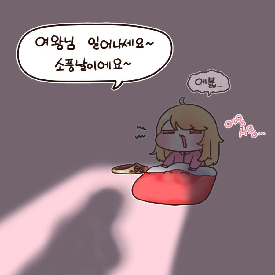 [트릭컬] 아기 에르핀이 소풍가는 만화