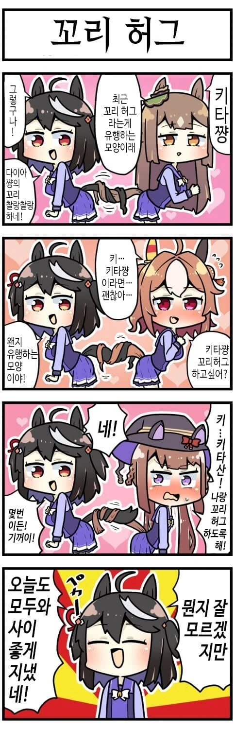 [말딸] 꼬리를 함부로 놀린 업보를 치르는 키타쨩.manga