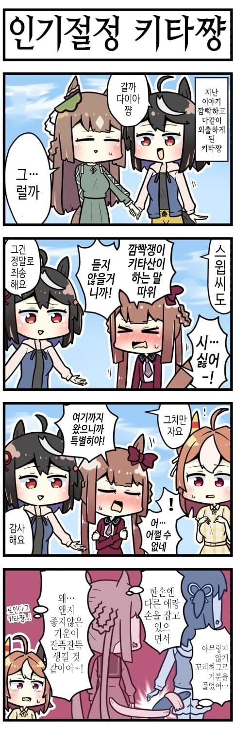 [말딸] 꼬리를 함부로 놀린 업보를 치르는 키타쨩.manga - 이미지 4