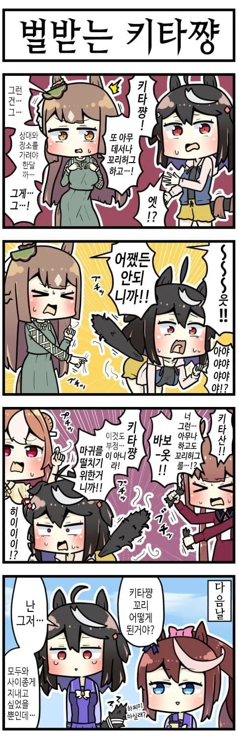 [말딸] 꼬리를 함부로 놀린 업보를 치르는 키타쨩.manga - 이미지 5