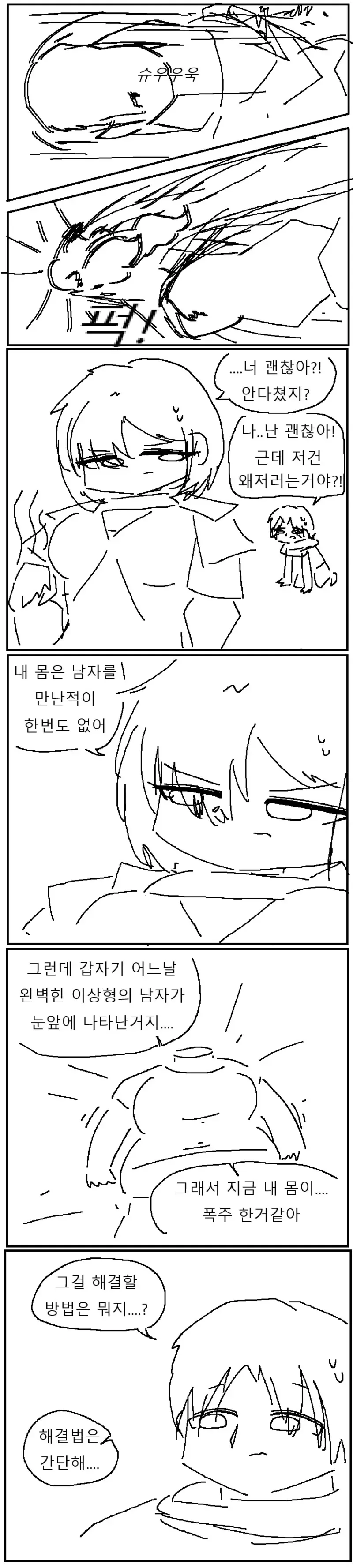듀라한 여친 몸을 보고싶은 .manwha - 이미지 5