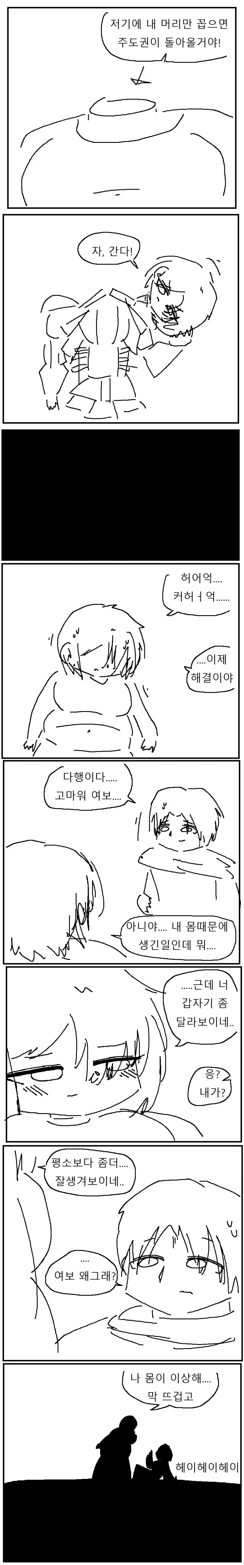 듀라한 여친 몸을 보고싶은 .manwha - 이미지 6