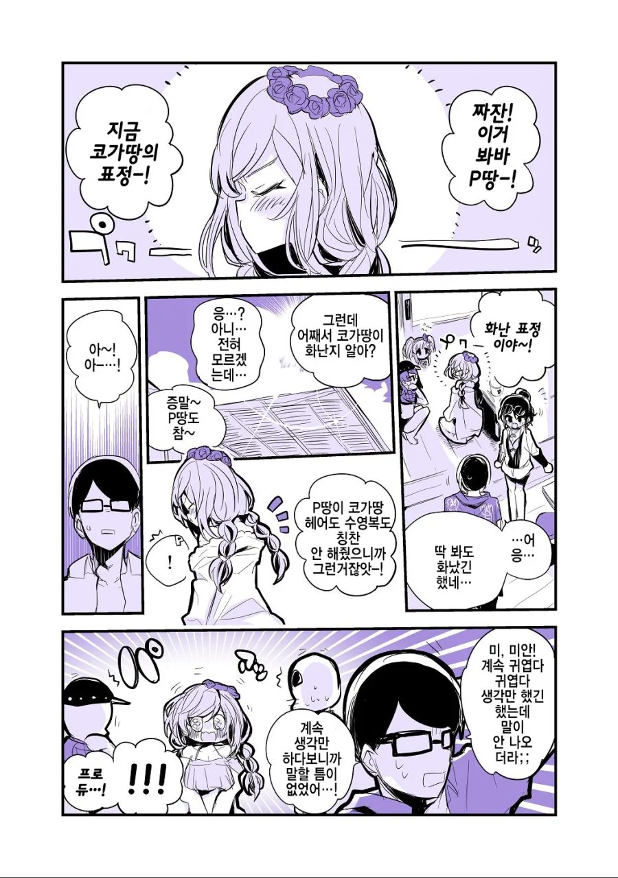 @) 의외로 순수한 아이돌