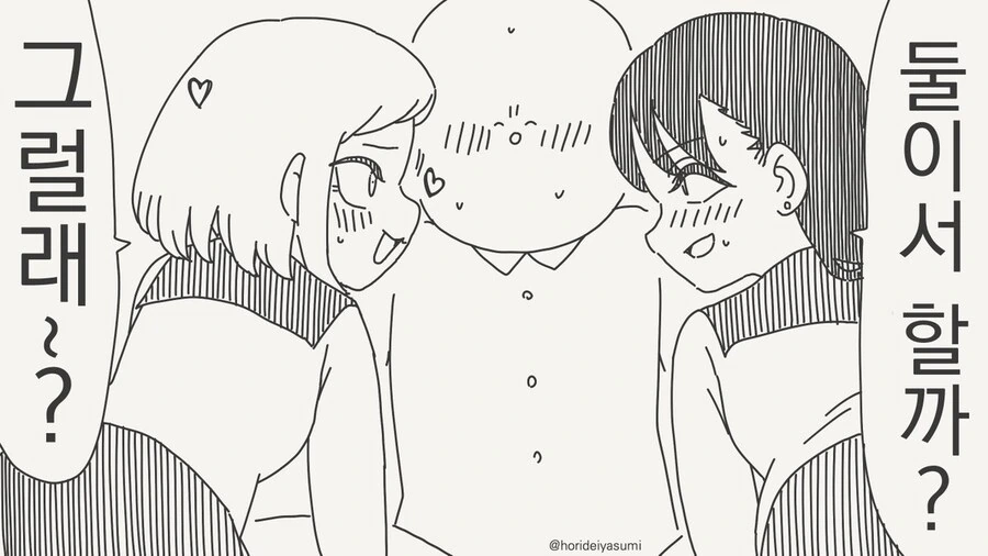 둘이서 하는 만화.manwha - 이미지 2