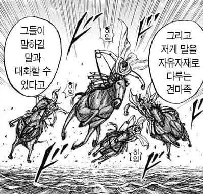 이 만화 말들은 왜 반쯤 누워서 달림? - 이미지 3