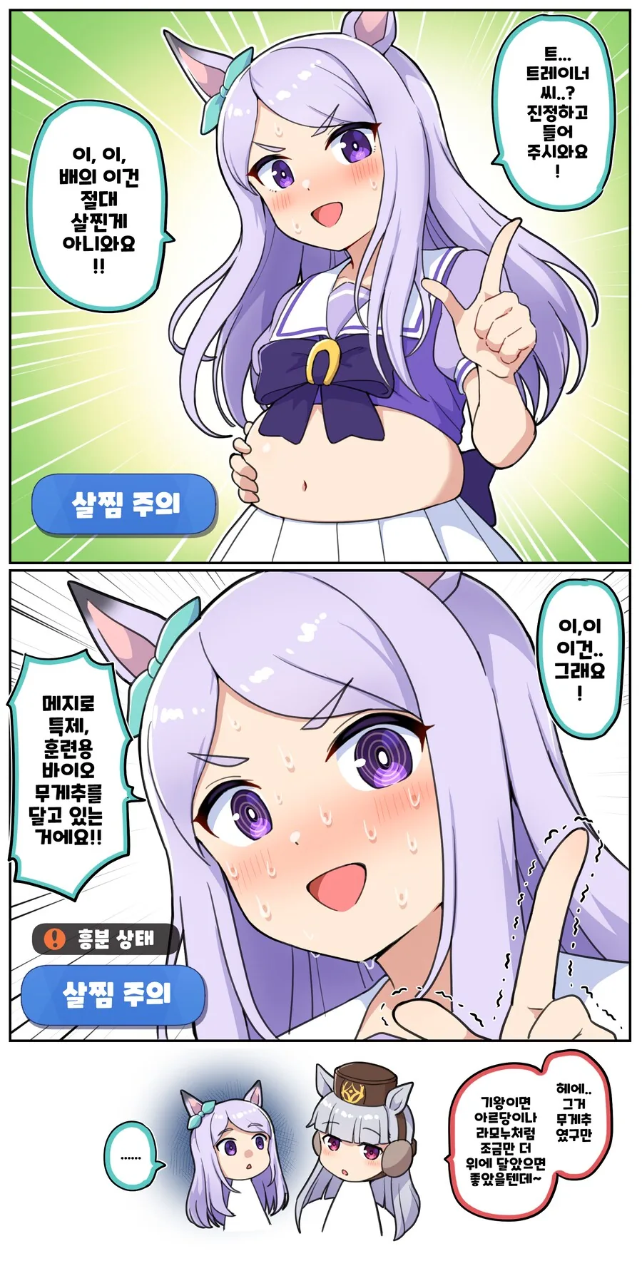 말딸)[만화] 살찐 거 아니거든요!