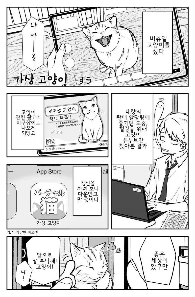 버츄얼 고양이를 샀다 .manwha