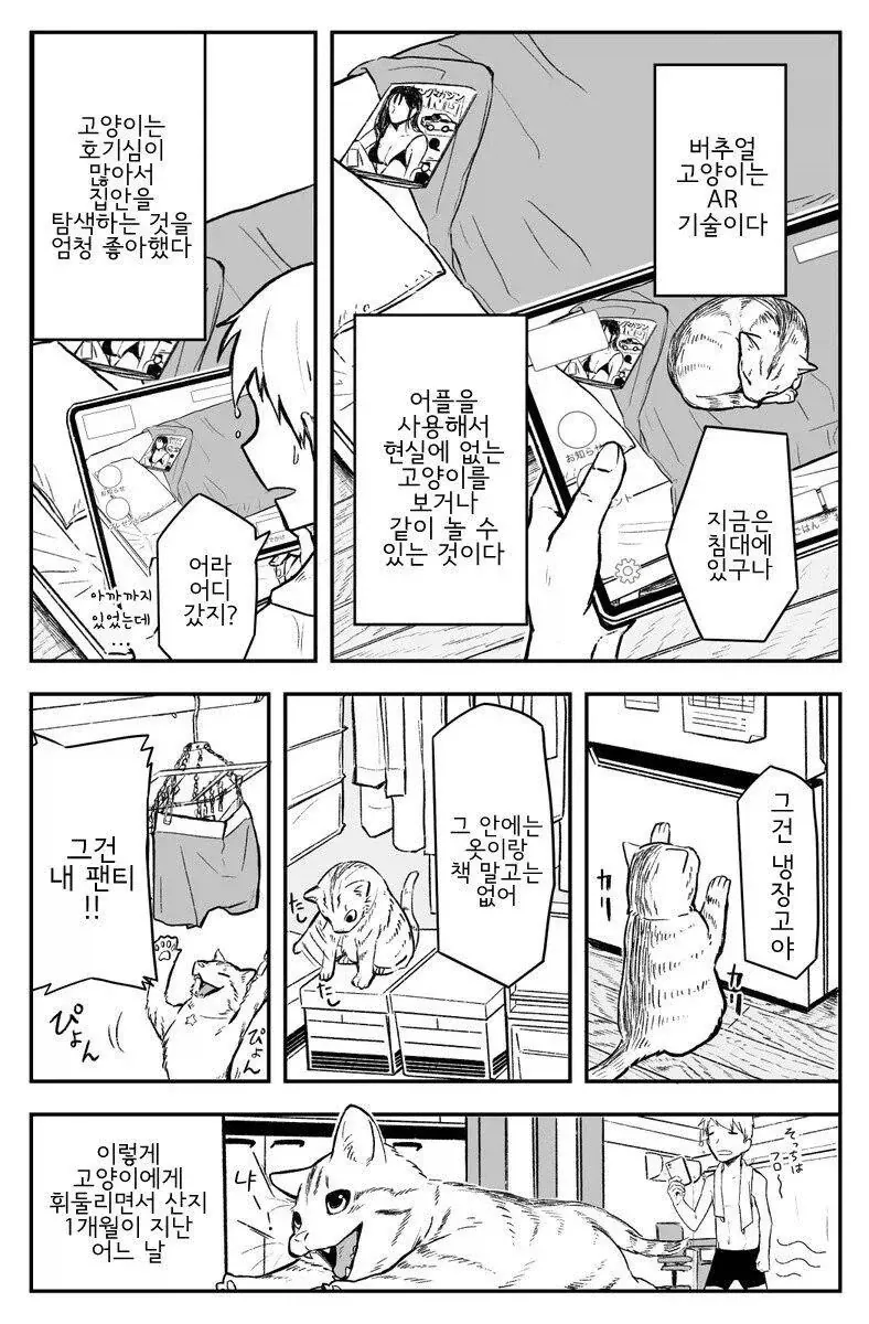 버츄얼 고양이를 샀다 .manwha - 이미지 2