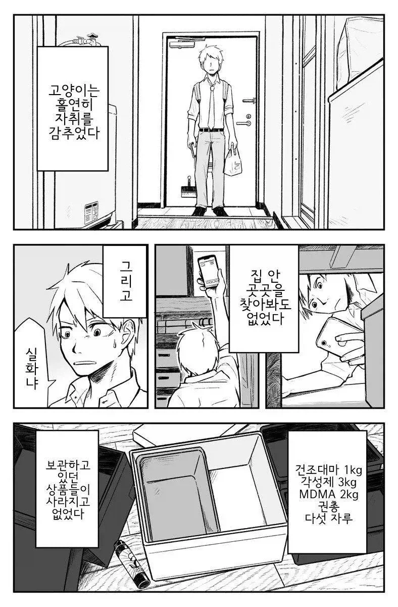 버츄얼 고양이를 샀다 .manwha - 이미지 3