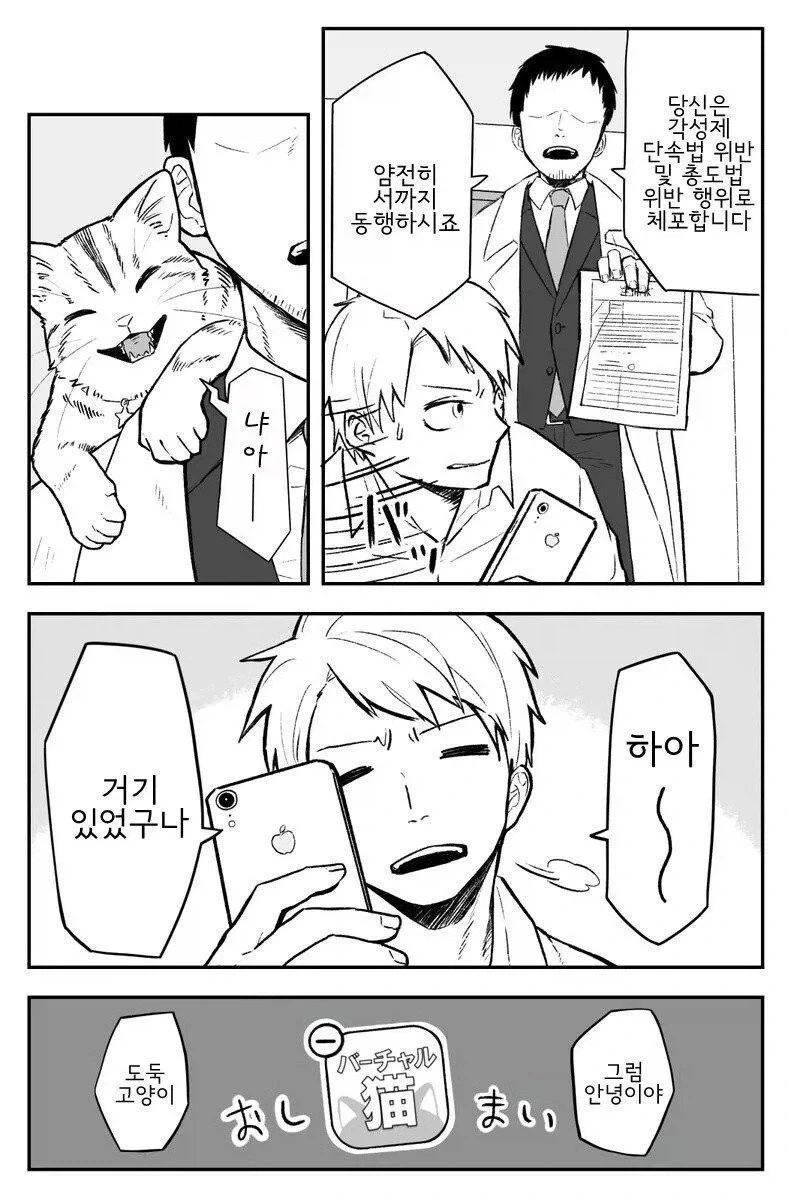 버츄얼 고양이를 샀다 .manwha - 이미지 4