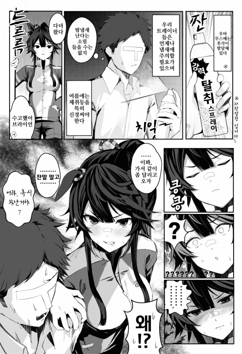 말딸) ㅂㄹ이언과 냄새 1~18화 만화