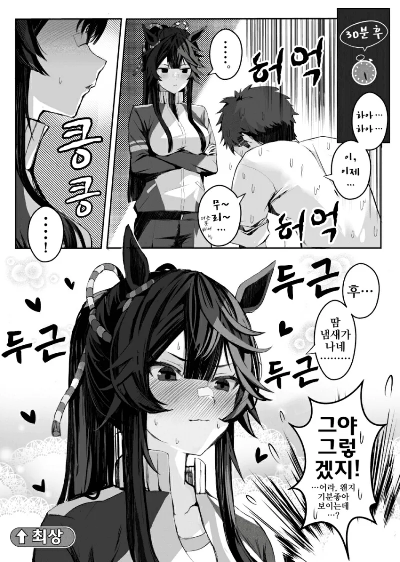 말딸) ㅂㄹ이언과 냄새 1~18화 만화 - 이미지 2