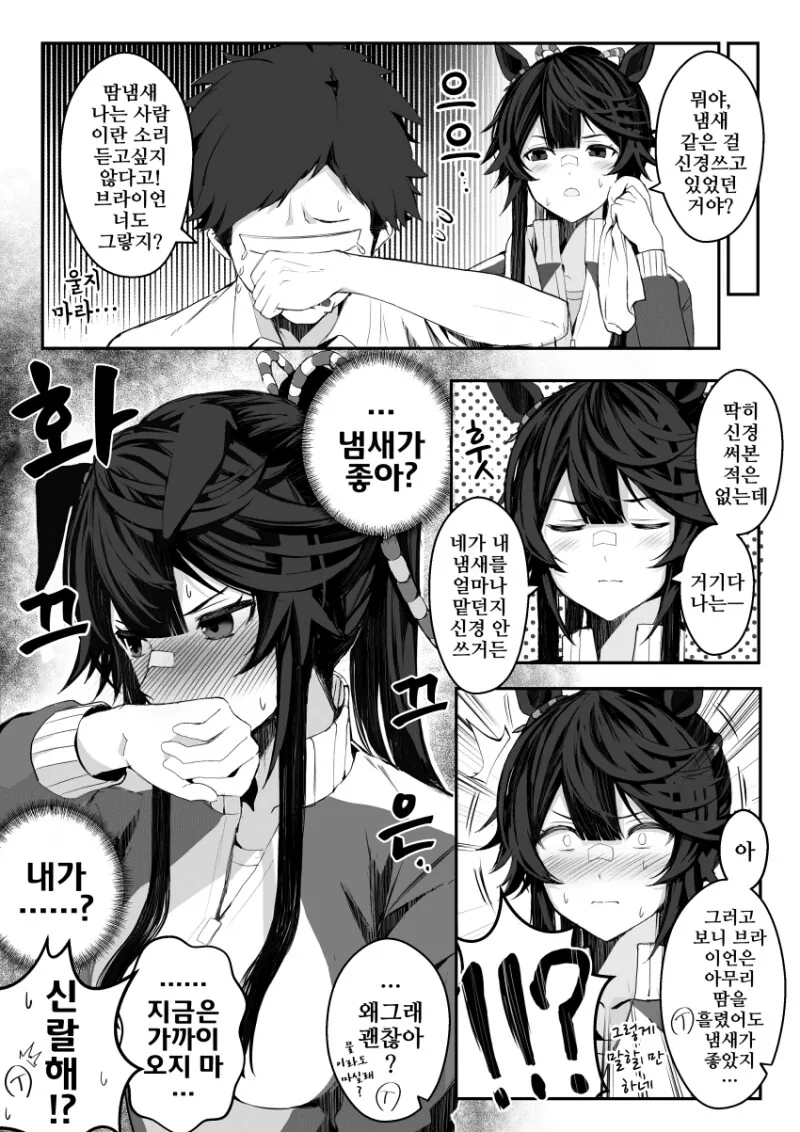 말딸) ㅂㄹ이언과 냄새 1~18화 만화 - 이미지 3