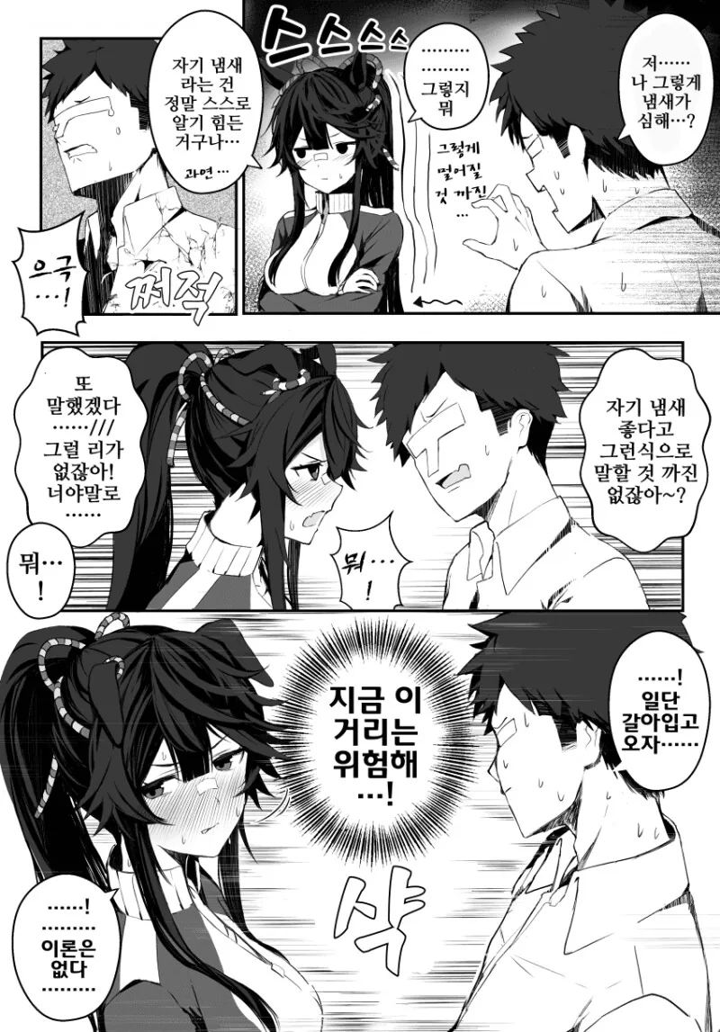 말딸) ㅂㄹ이언과 냄새 1~18화 만화 - 이미지 4