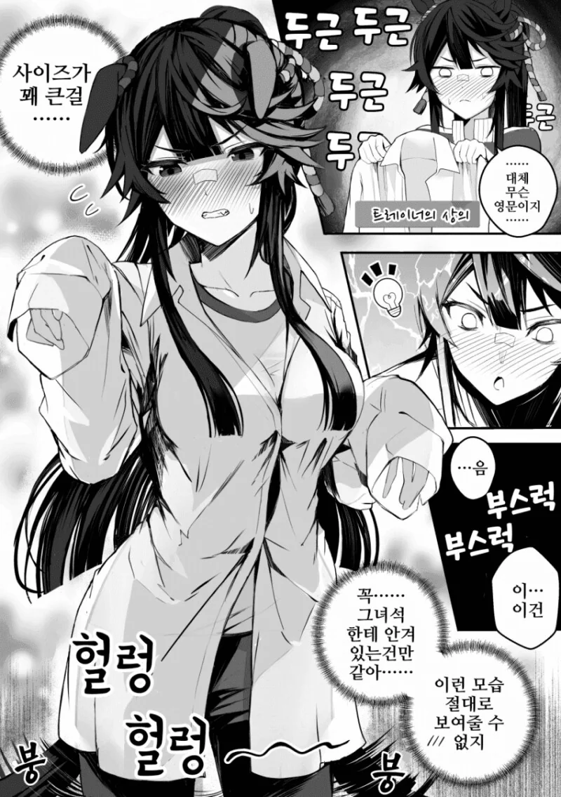 말딸) ㅂㄹ이언과 냄새 1~18화 만화 - 이미지 7