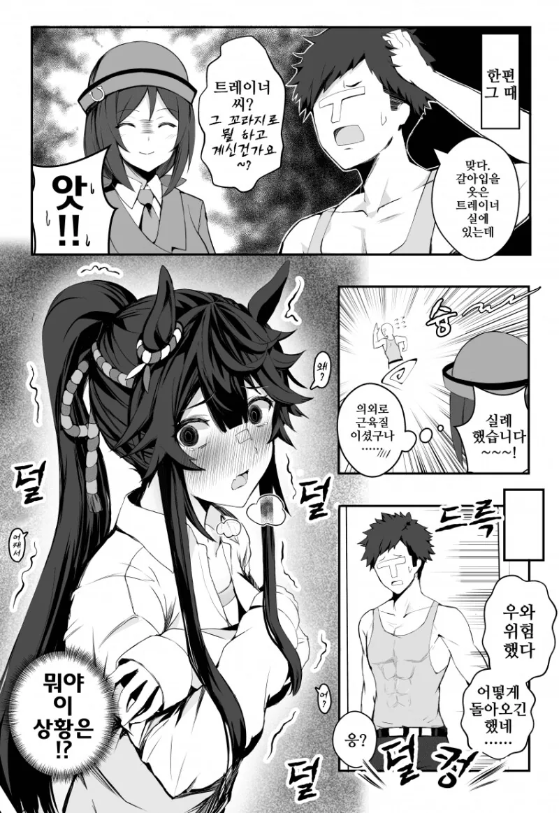 말딸) ㅂㄹ이언과 냄새 1~18화 만화 - 이미지 9