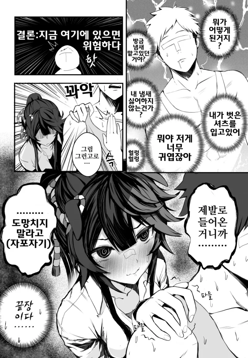 말딸) ㅂㄹ이언과 냄새 1~18화 만화 - 이미지 10