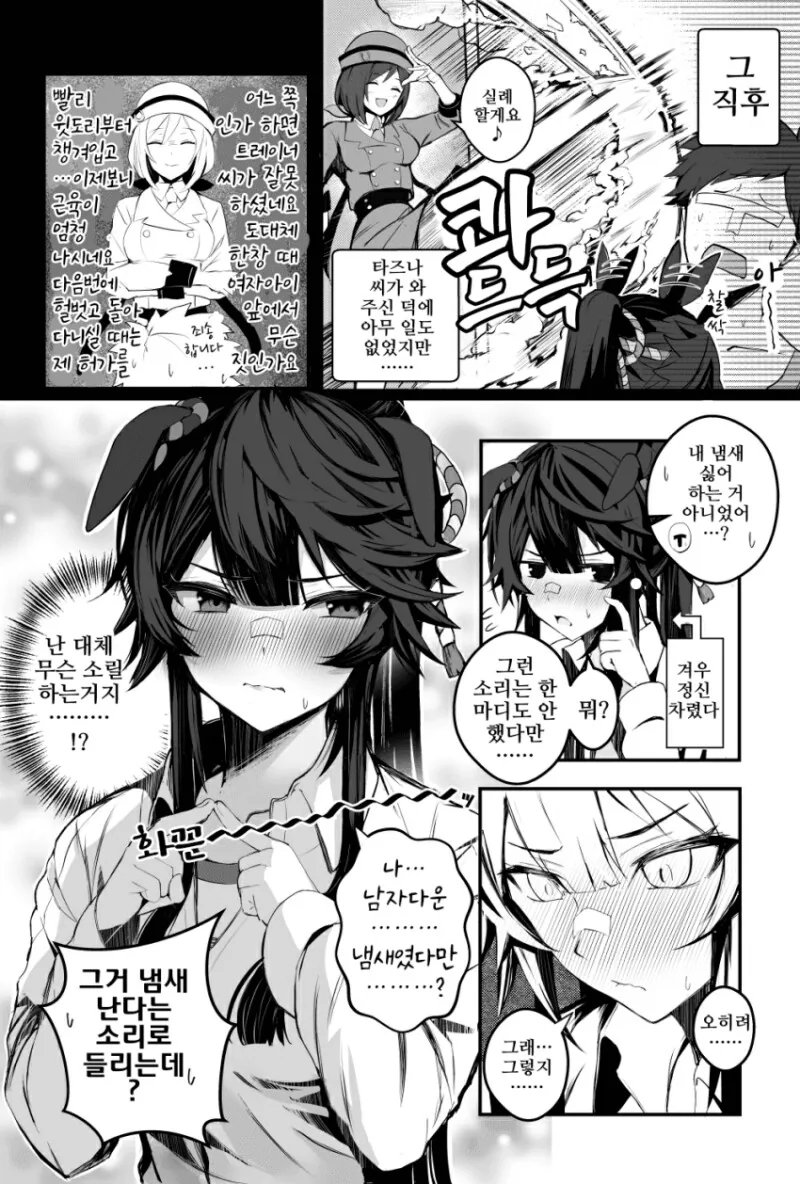 말딸) ㅂㄹ이언과 냄새 1~18화 만화 - 이미지 12
