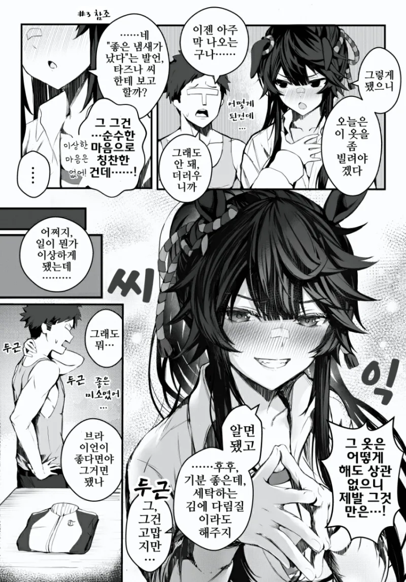 말딸) ㅂㄹ이언과 냄새 1~18화 만화 - 이미지 13