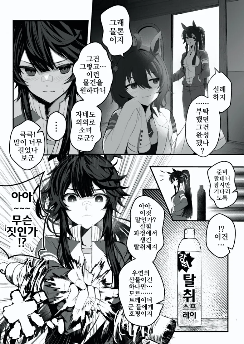 말딸) ㅂㄹ이언과 냄새 1~18화 만화 - 이미지 14