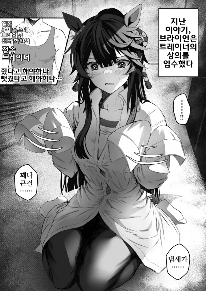 말딸) ㅂㄹ이언과 냄새 1~18화 만화 - 이미지 16