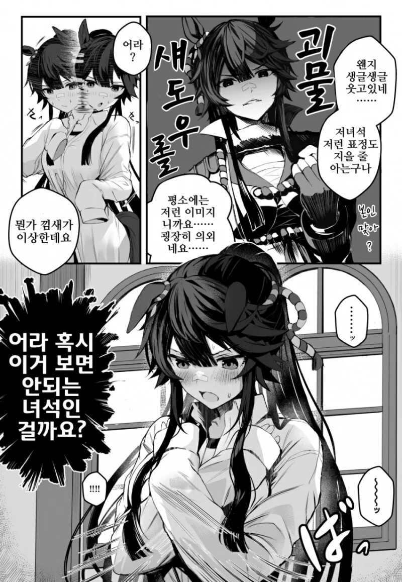 말딸) ㅂㄹ이언과 냄새 1~18화 만화 - 이미지 18