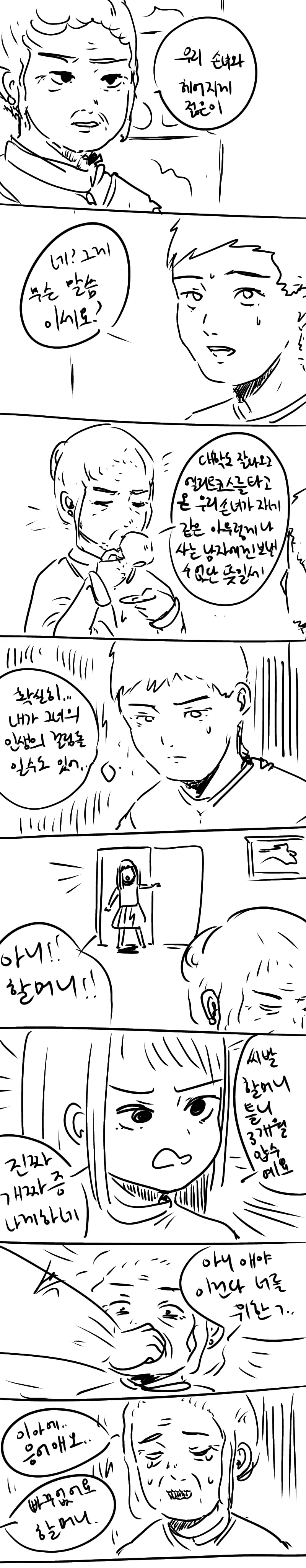 드라마 드리밍 스토리 만화