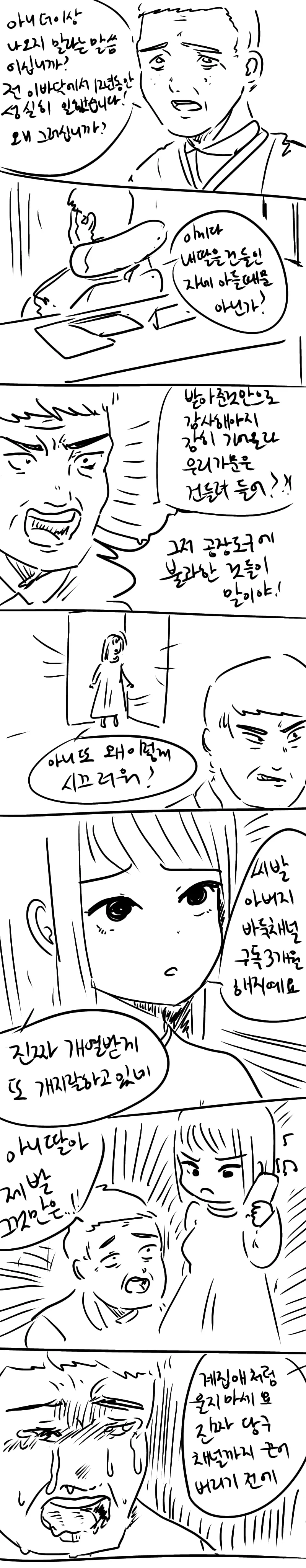 드라마 드리밍 스토리 만화 - 이미지 2