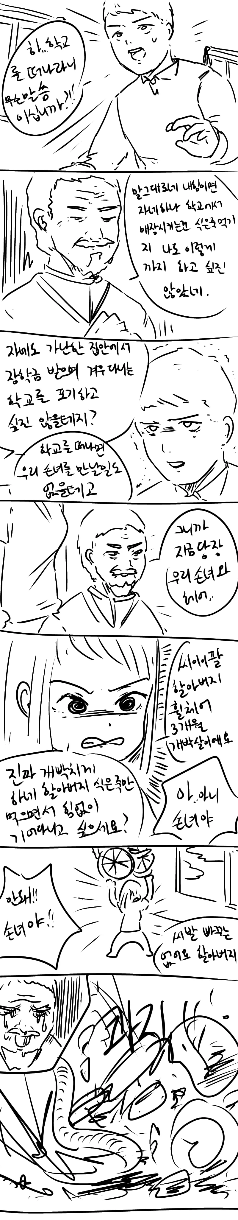 드라마 드리밍 스토리 만화 - 이미지 3