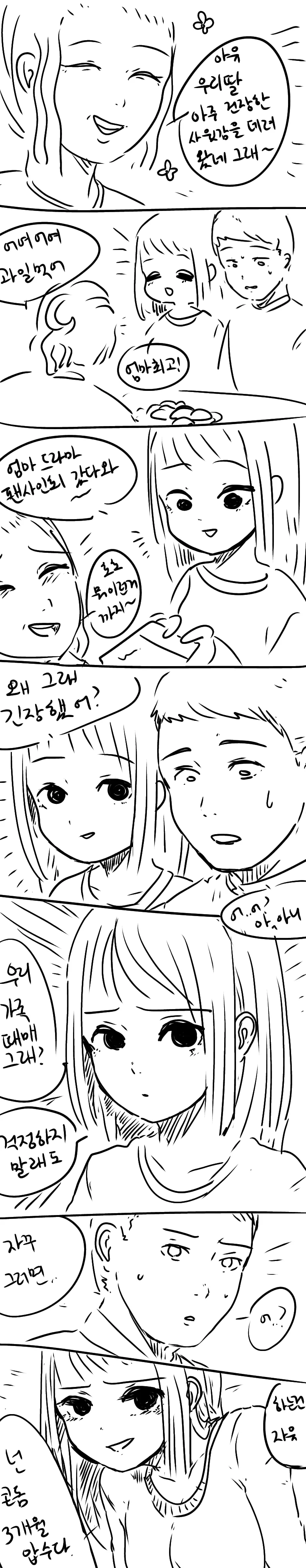 드라마 드리밍 스토리 만화 - 이미지 4