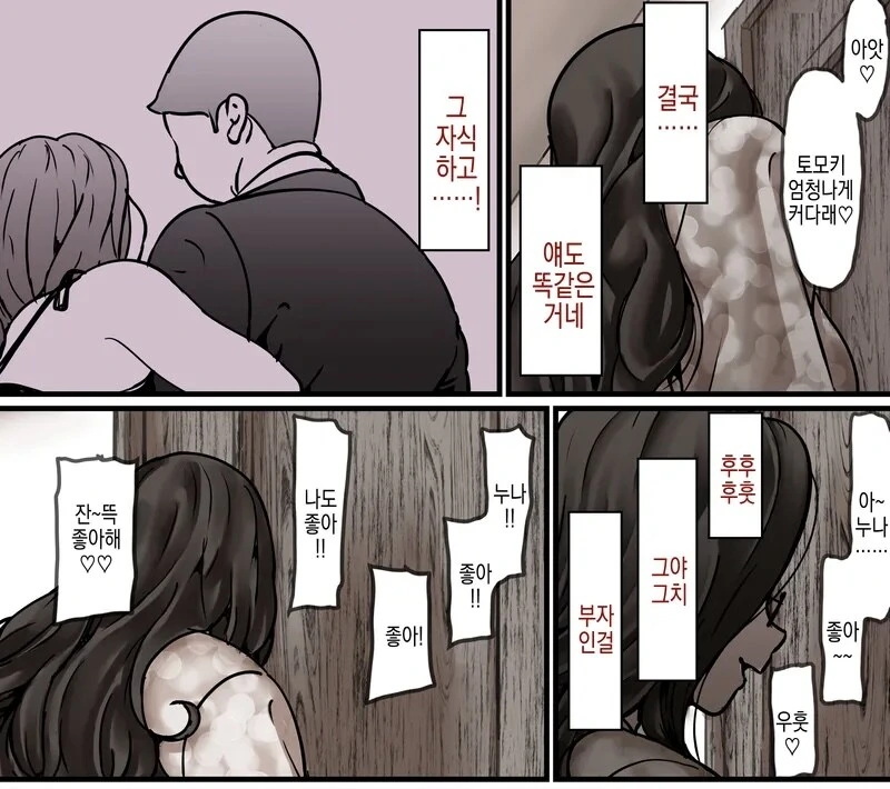 아들을 용서 못한다는 엄마 만화 - 이미지 2