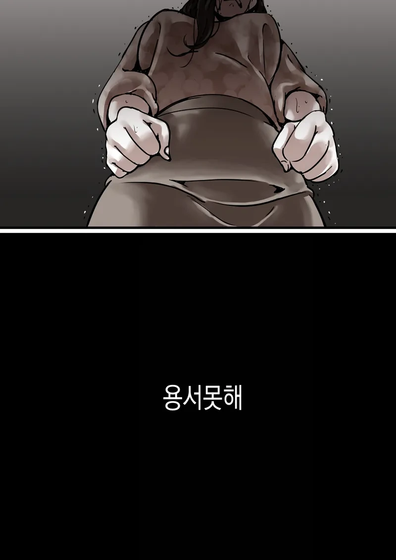 아들을 용서 못한다는 엄마 만화 - 이미지 4
