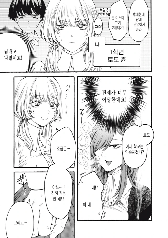 [새크리파이스]여장 학생회 - 이미지 2