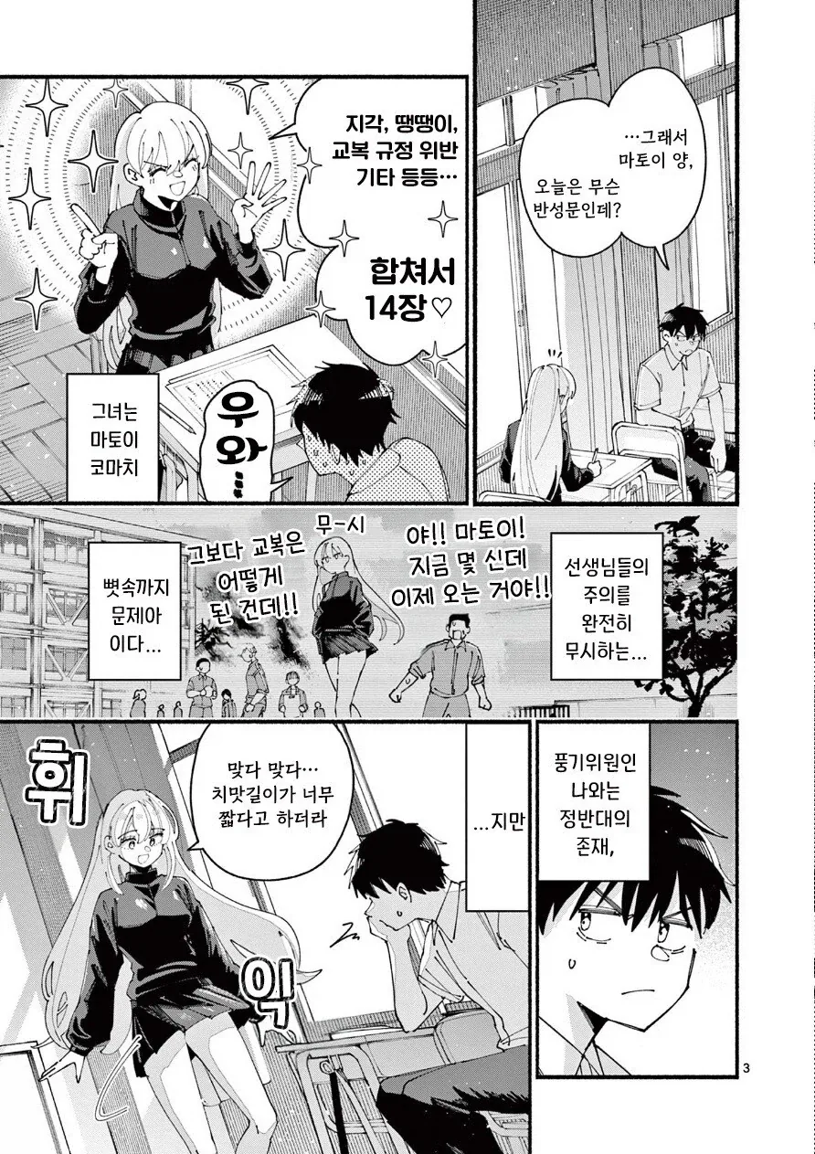 죄 많은 여자애한테 찍혀버린 만와: 길티 걸.manga - 이미지 3