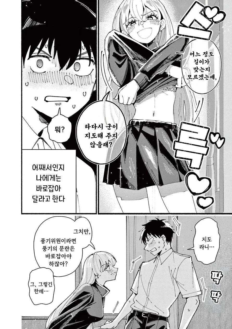죄 많은 여자애한테 찍혀버린 만와: 길티 걸.manga - 이미지 4