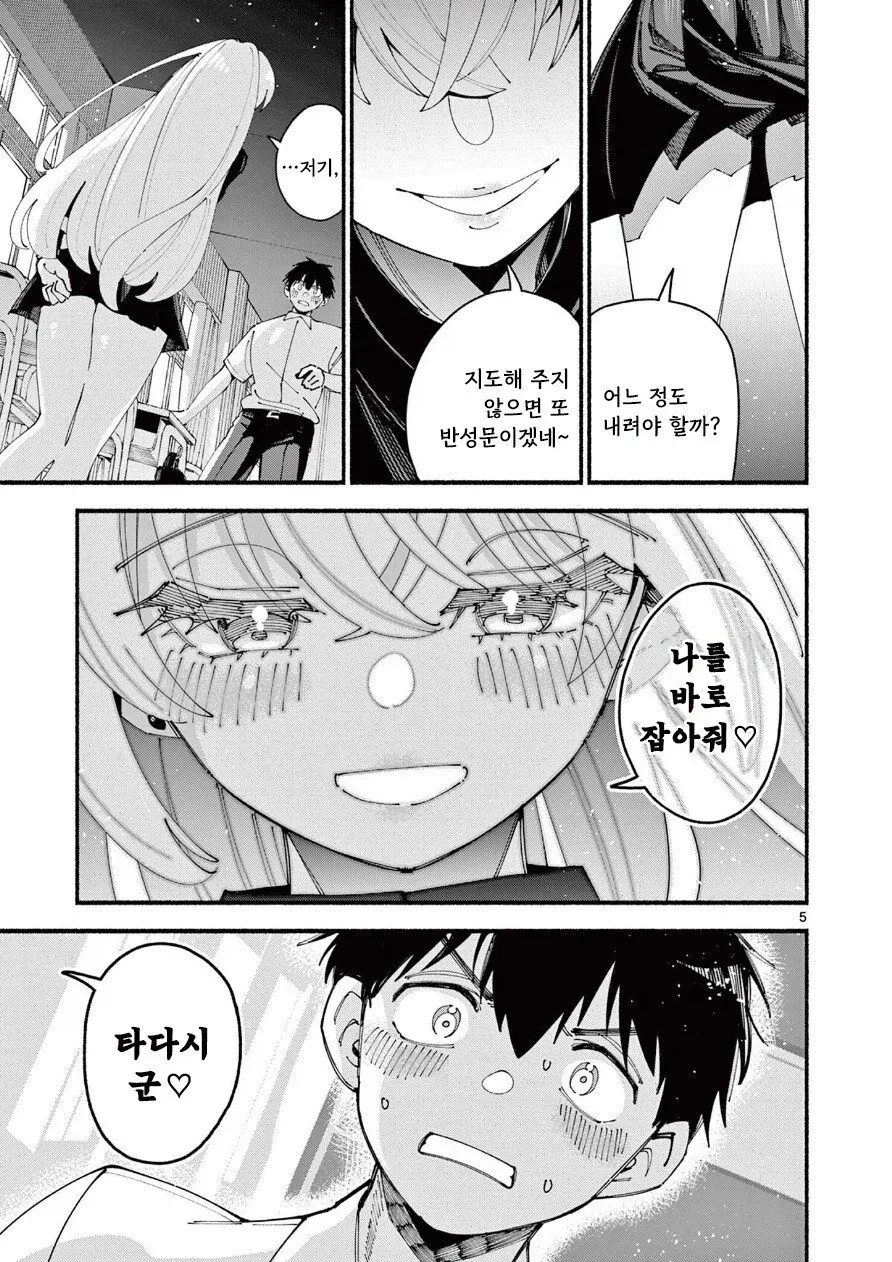 죄 많은 여자애한테 찍혀버린 만와: 길티 걸.manga - 이미지 5