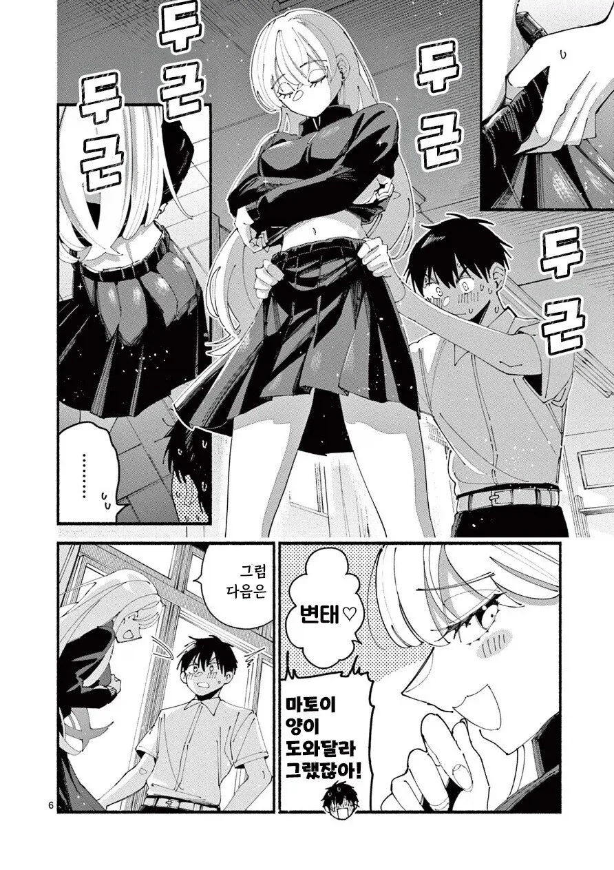죄 많은 여자애한테 찍혀버린 만와: 길티 걸.manga - 이미지 6