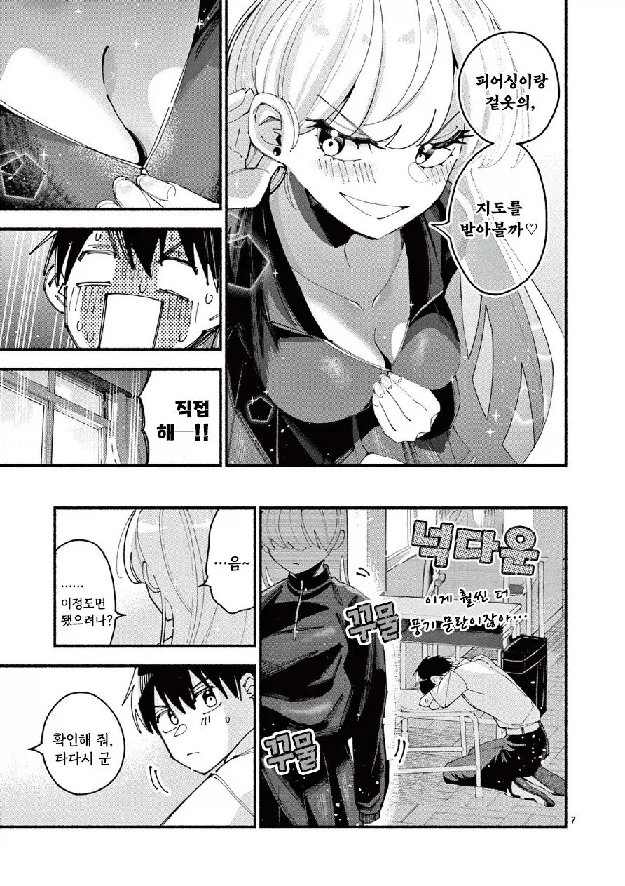 죄 많은 여자애한테 찍혀버린 만와: 길티 걸.manga - 이미지 7