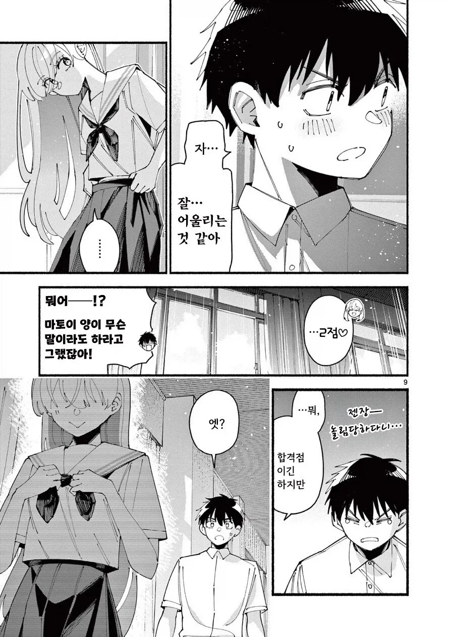 죄 많은 여자애한테 찍혀버린 만와: 길티 걸.manga - 이미지 9