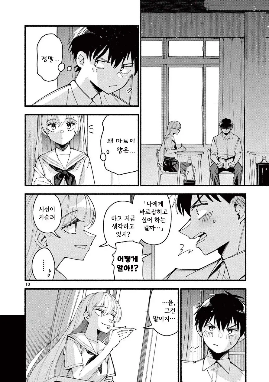 죄 많은 여자애한테 찍혀버린 만와: 길티 걸.manga - 이미지 10