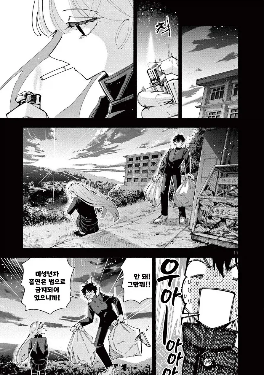 죄 많은 여자애한테 찍혀버린 만와: 길티 걸.manga - 이미지 11