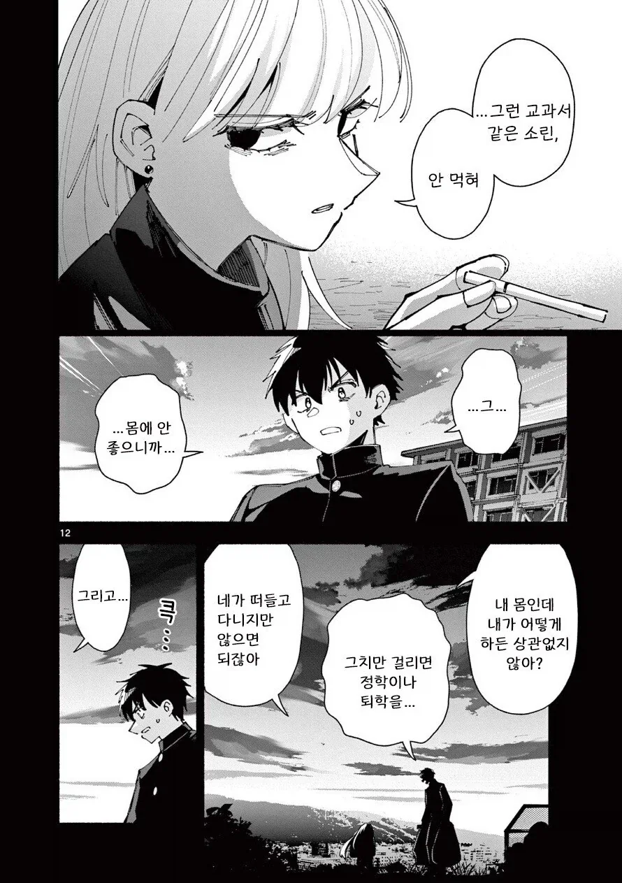 죄 많은 여자애한테 찍혀버린 만와: 길티 걸.manga - 이미지 12