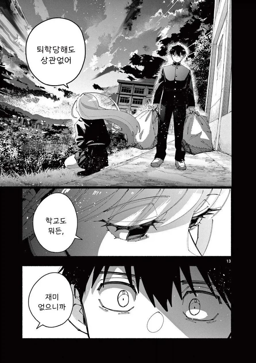 죄 많은 여자애한테 찍혀버린 만와: 길티 걸.manga - 이미지 13