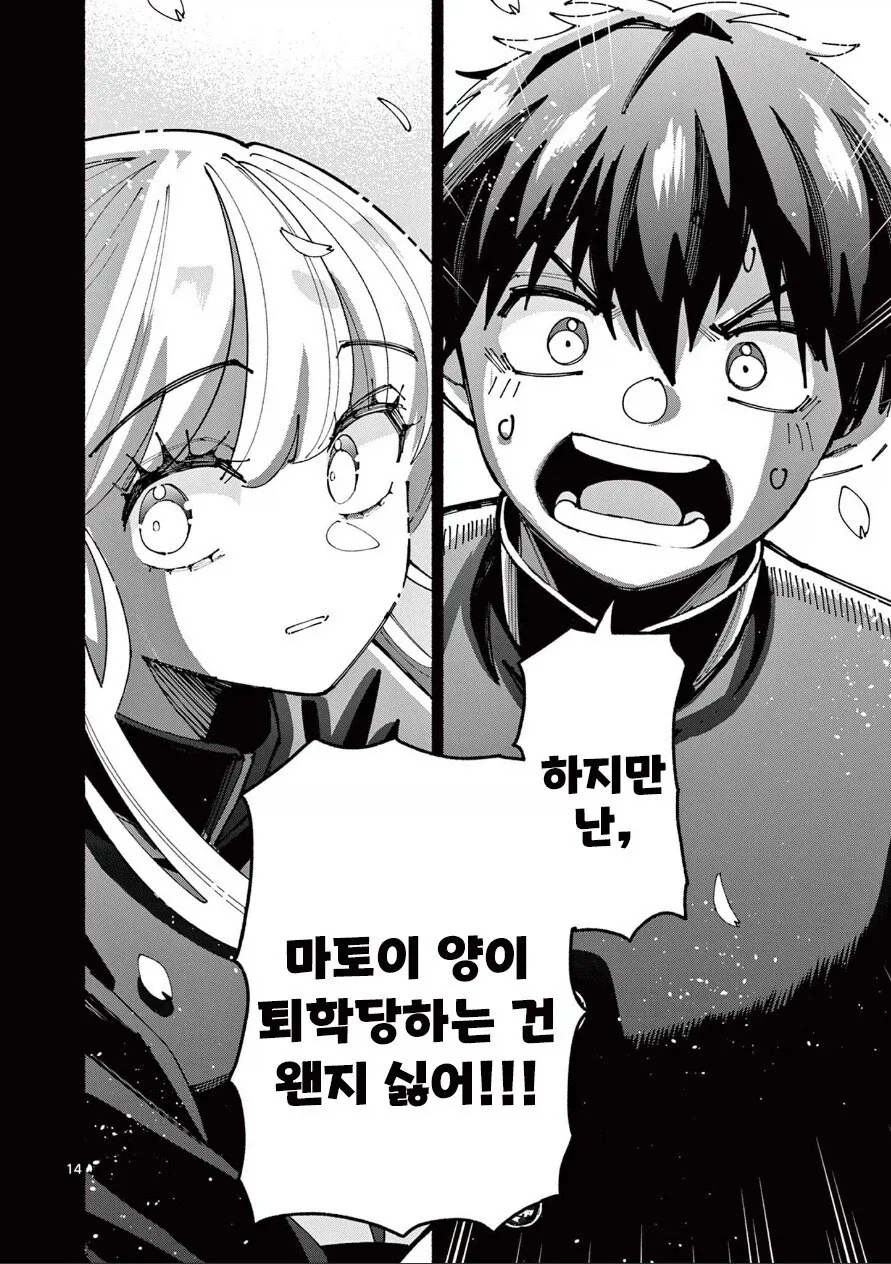 죄 많은 여자애한테 찍혀버린 만와: 길티 걸.manga - 이미지 14
