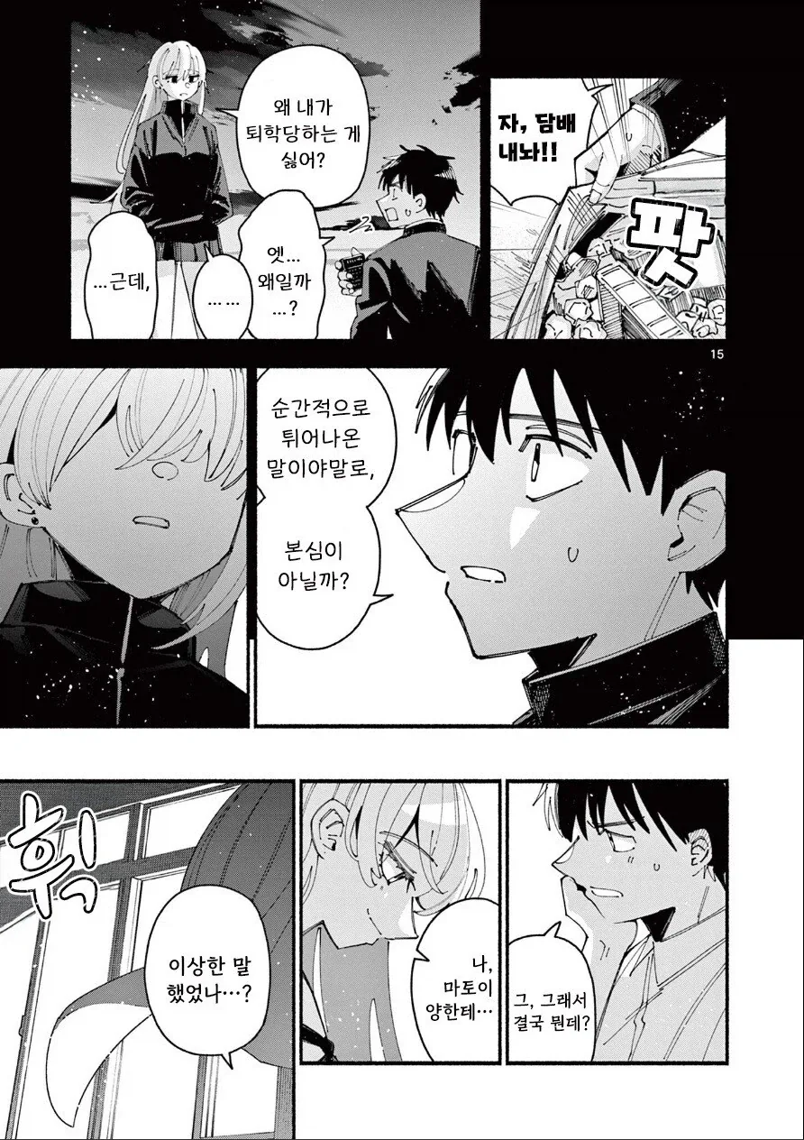 죄 많은 여자애한테 찍혀버린 만와: 길티 걸.manga - 이미지 15