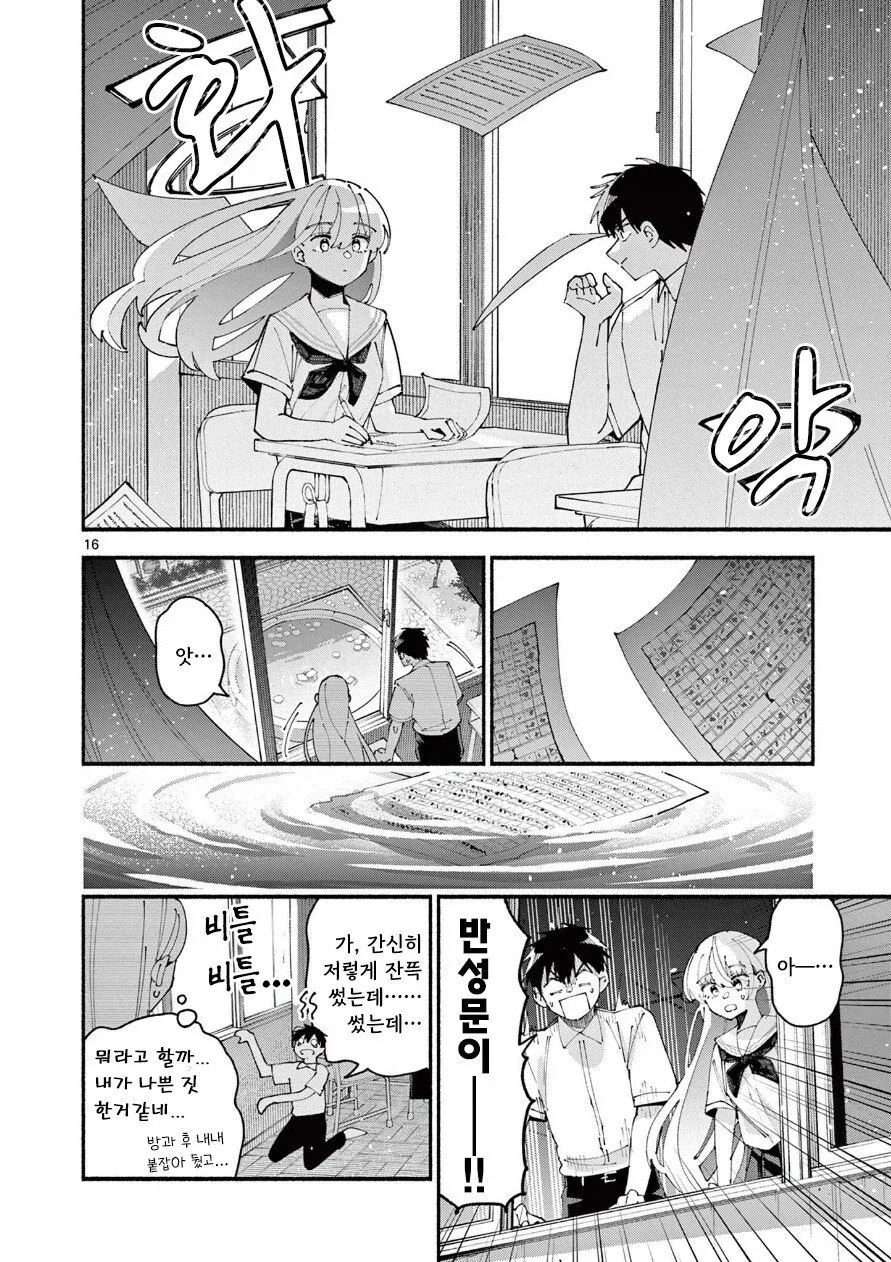 죄 많은 여자애한테 찍혀버린 만와: 길티 걸.manga - 이미지 16