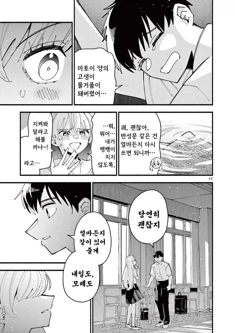 죄 많은 여자애한테 찍혀버린 만와: 길티 걸.manga - 이미지 17