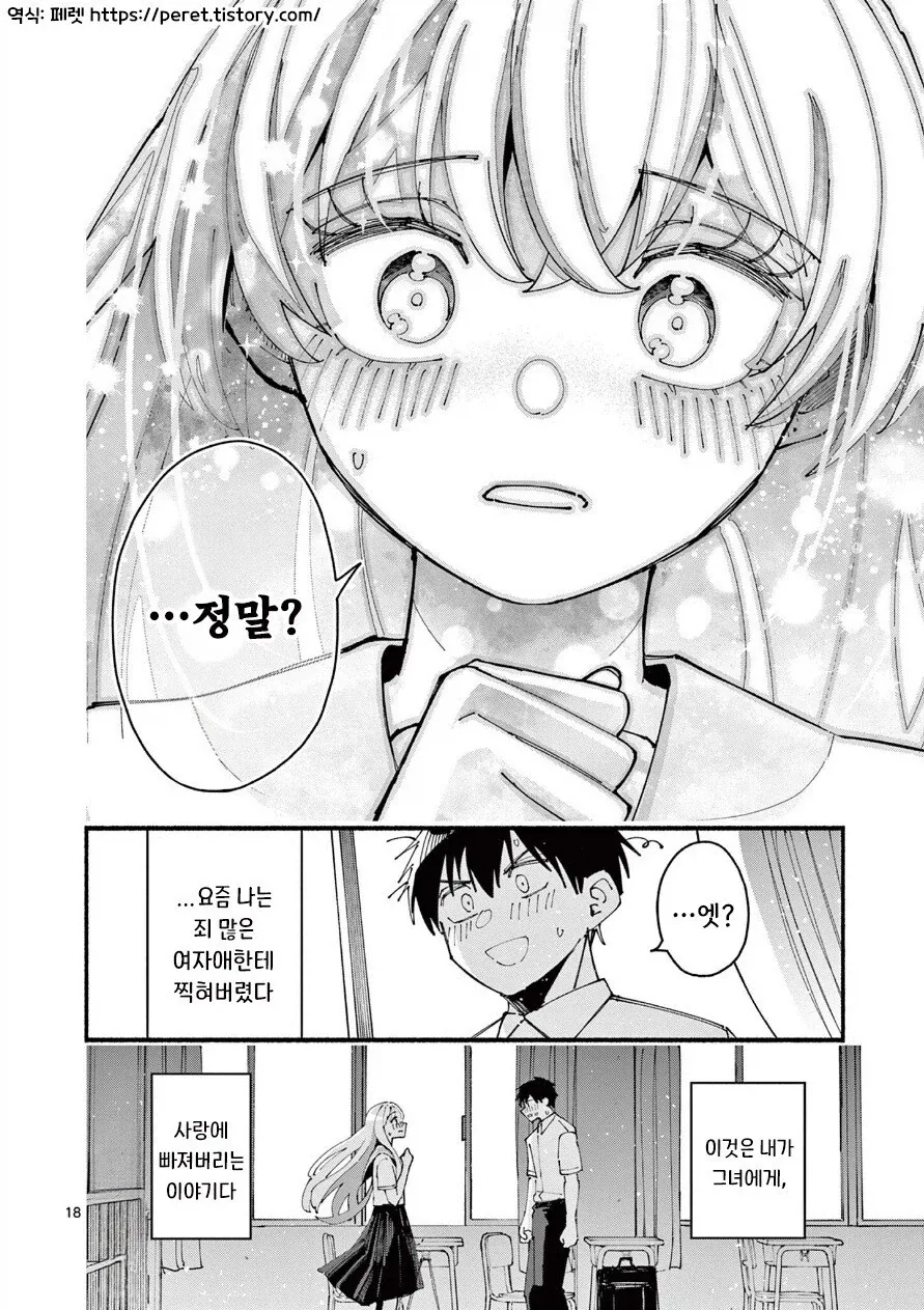 죄 많은 여자애한테 찍혀버린 만와: 길티 걸.manga - 이미지 18