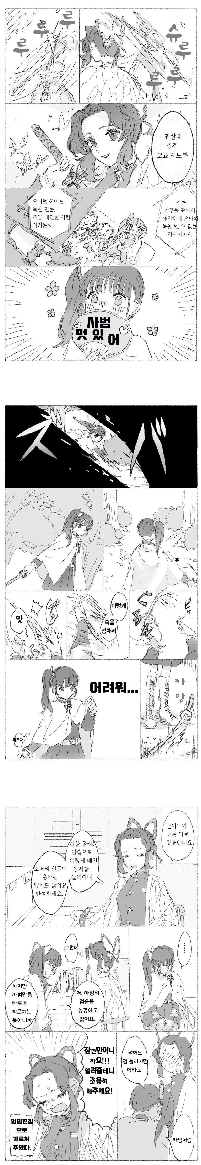 귀멸) 사범 따라하는 제자.manga